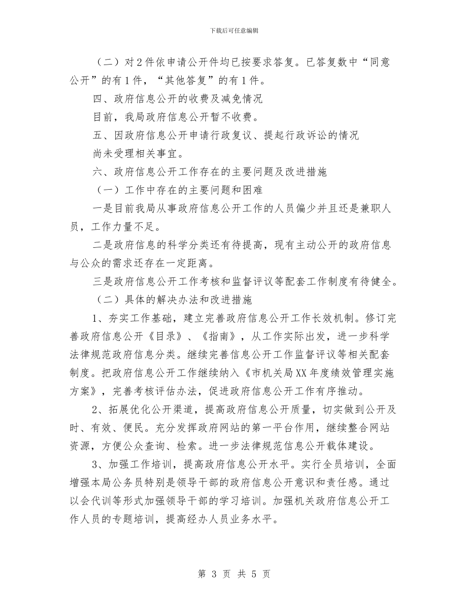 机关事务局信息公开情况汇报与机关事务局党建工作要点汇编_第3页