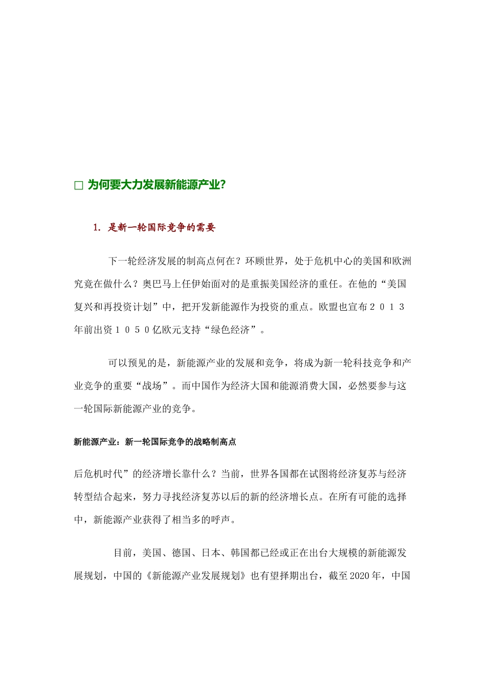 为什么要大力发展新能源产业_第1页
