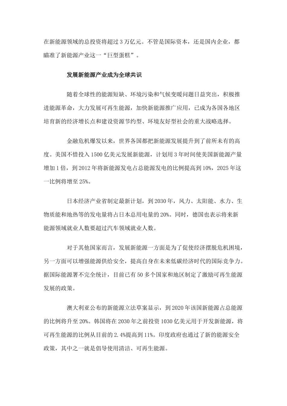 为什么要大力发展新能源产业_第2页