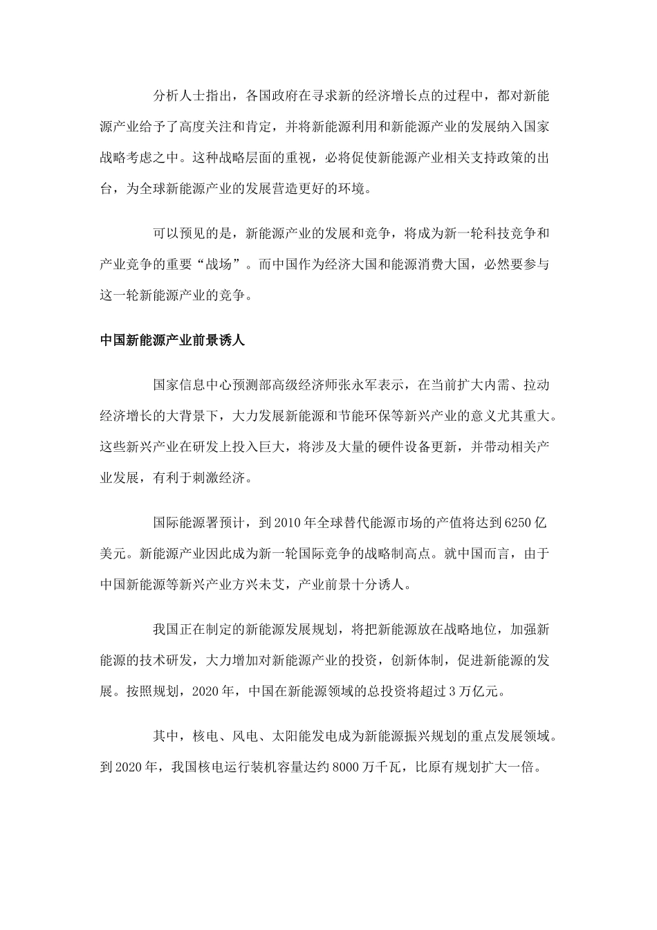 为什么要大力发展新能源产业_第3页