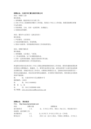 酒店管理-欢迎光临大连艺术学院