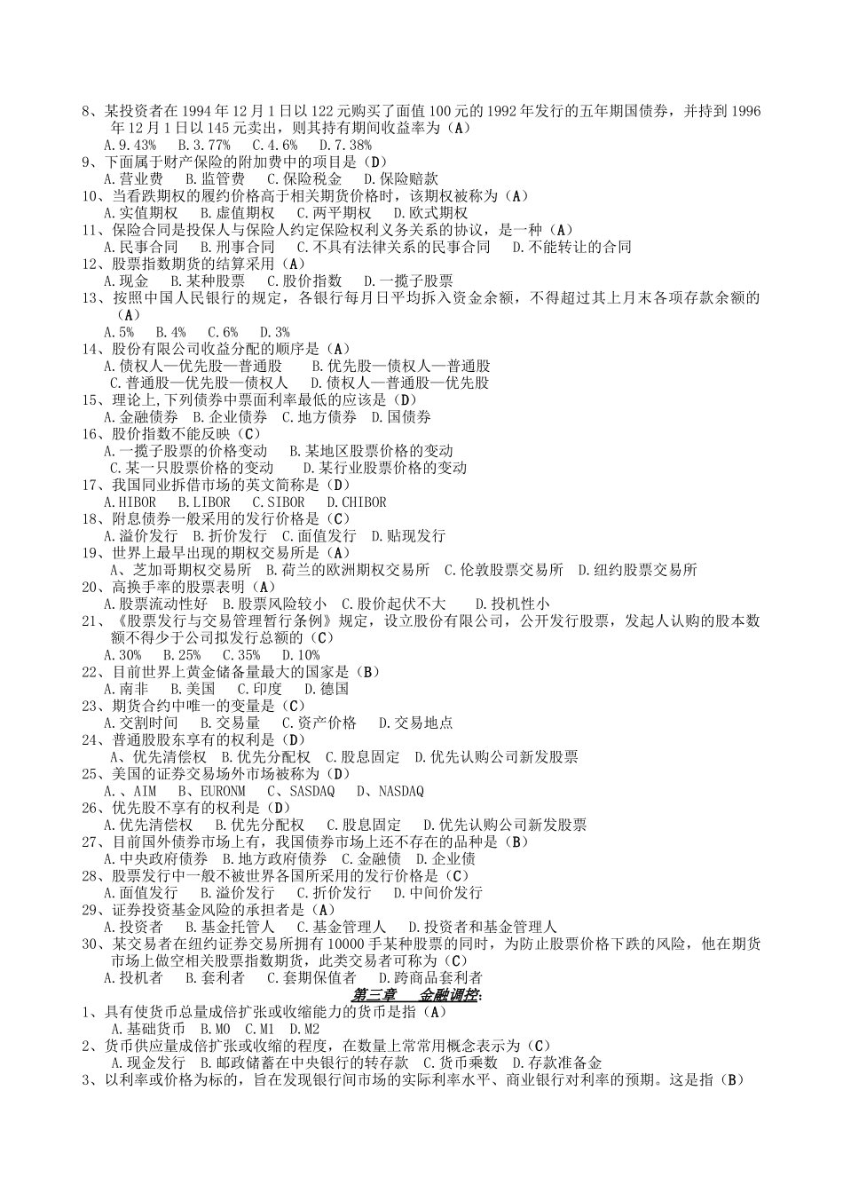 金融知识复习题_第2页