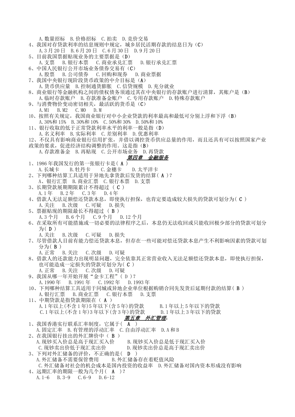 金融知识复习题_第3页