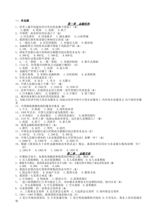 金融知识复习题