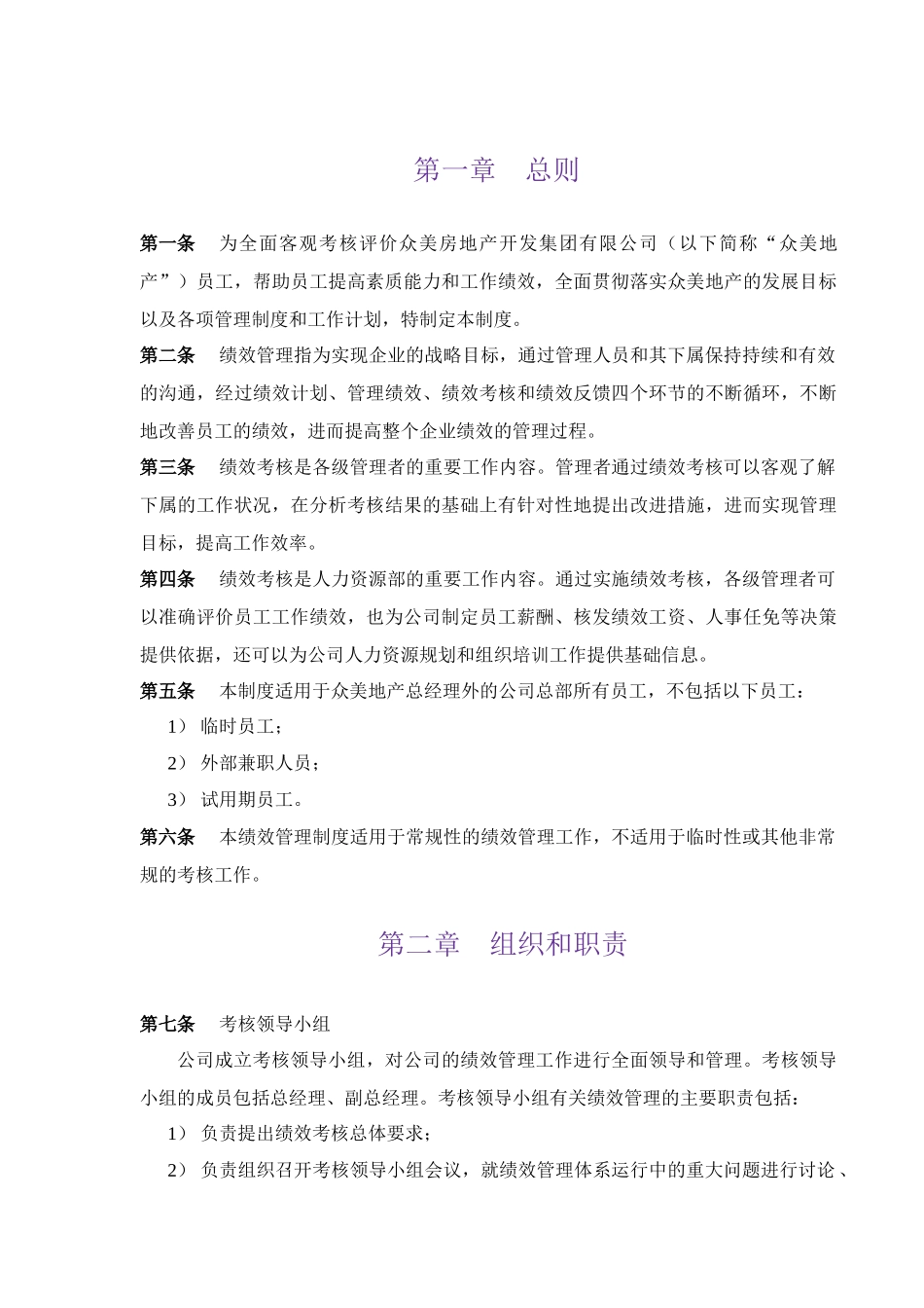 众美地产绩效考核制度_第3页