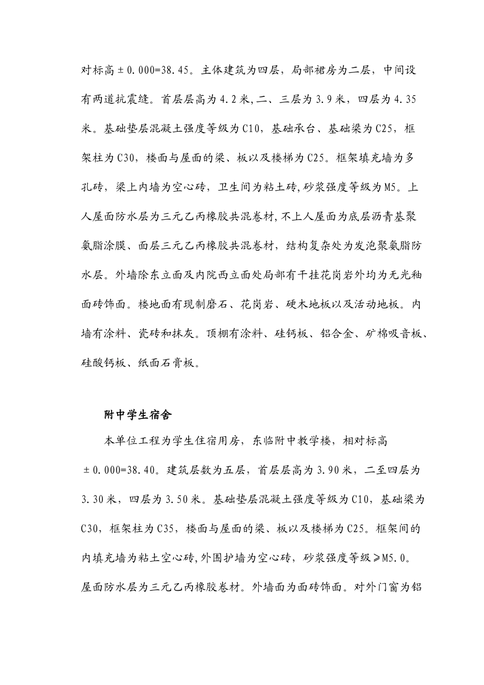 某美院迁建工程施工组织设计方案_第3页