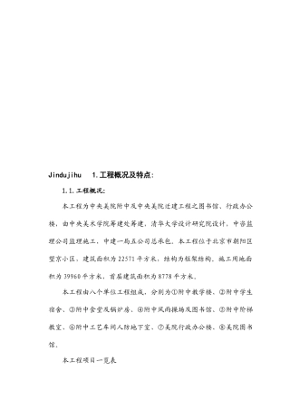 某美院迁建工程施工组织设计方案