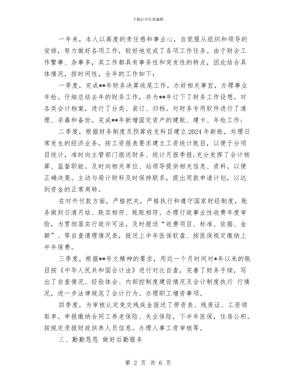 机关事业单位财务工作总结与机关事务局上半年纠风工作总结汇编_第2页