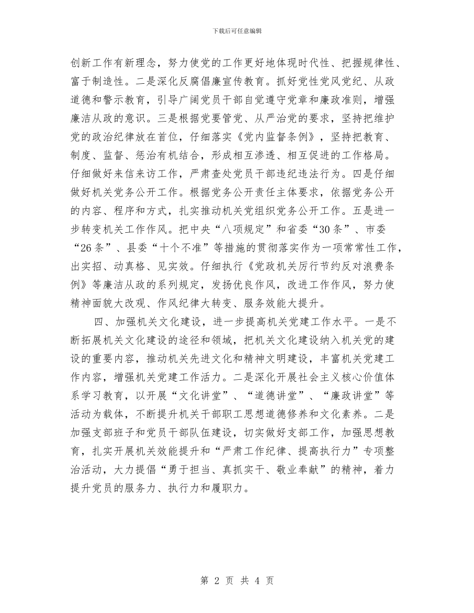 机关事务局党建工作要点与机关事务局党建项目工作总结汇编_第2页