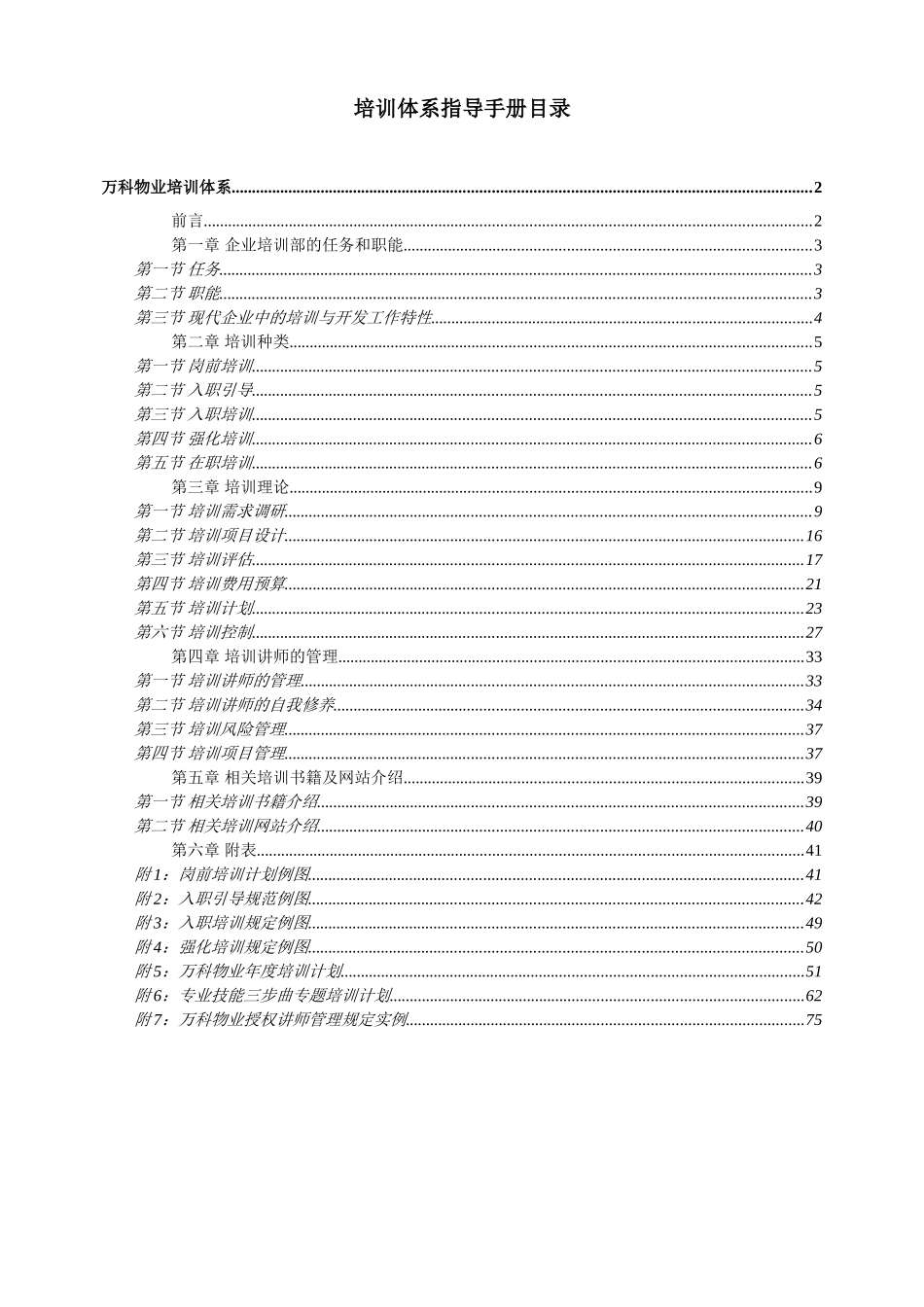 某某物业顾问项目培训指导手册_第2页