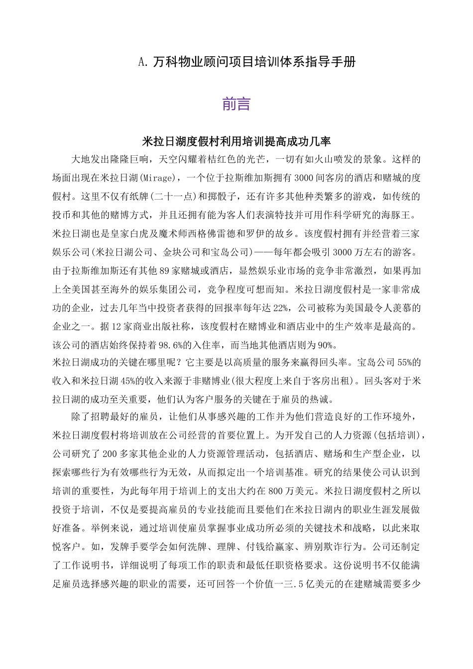 某某物业顾问项目培训指导手册_第3页