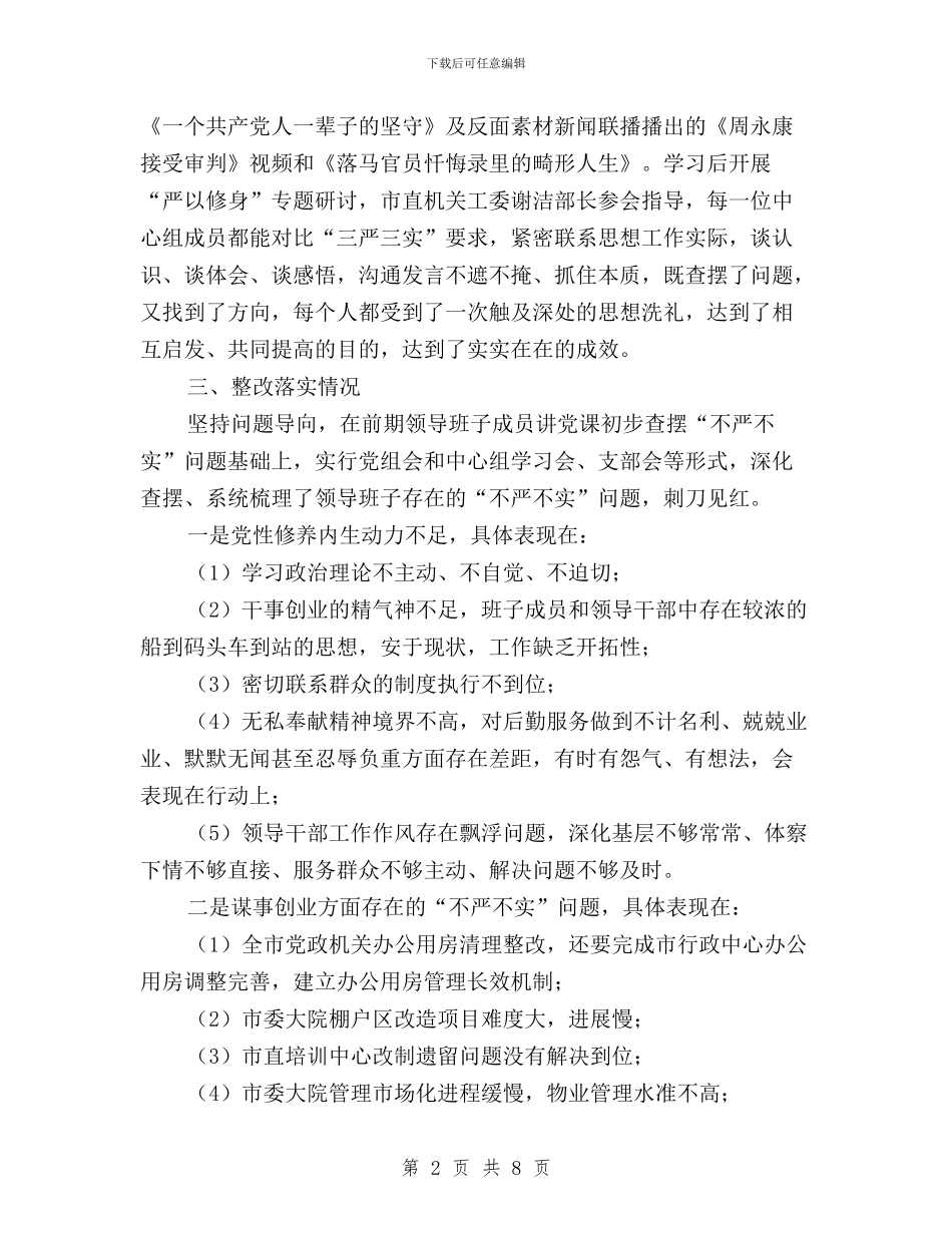 机关事务管理局“三严三实”专题教育进度情况汇报与机关事务管理局三严三实专题教育进度情况汇报汇编_第2页