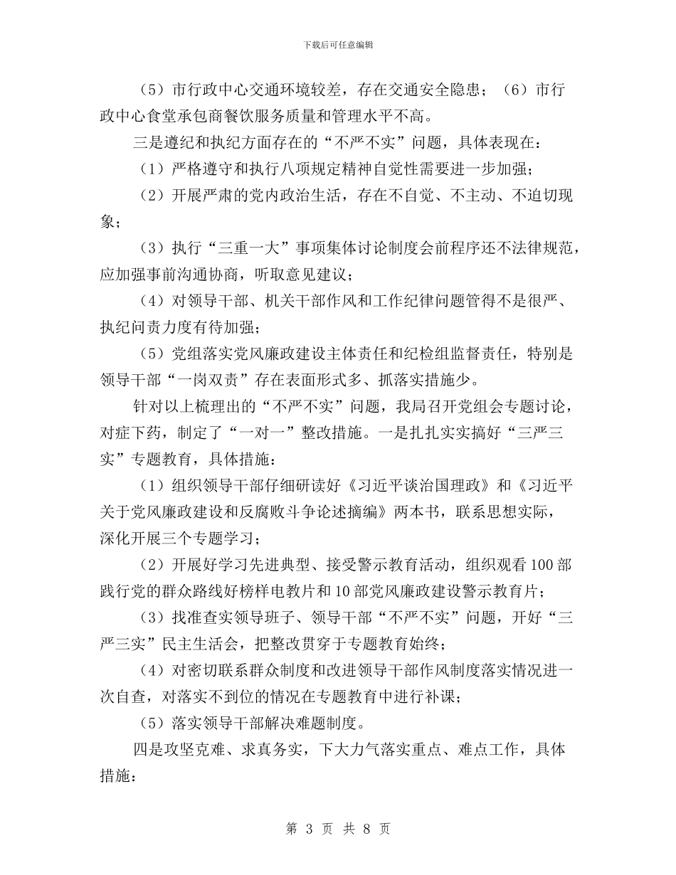机关事务管理局“三严三实”专题教育进度情况汇报与机关事务管理局三严三实专题教育进度情况汇报汇编_第3页