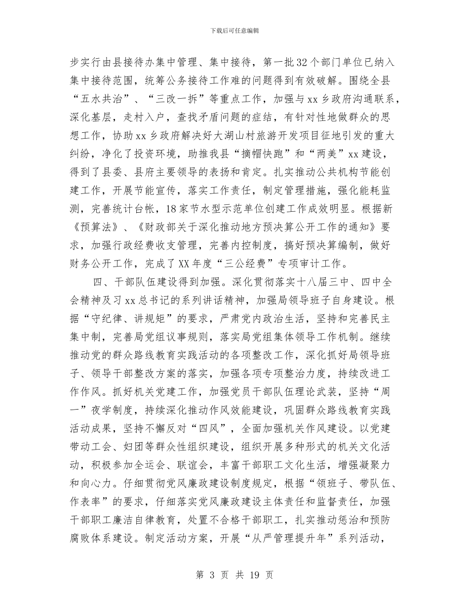 机关事务管理局上半年工作总结和下半年工作要点与机关事务管理局半年工作总结汇编_第3页