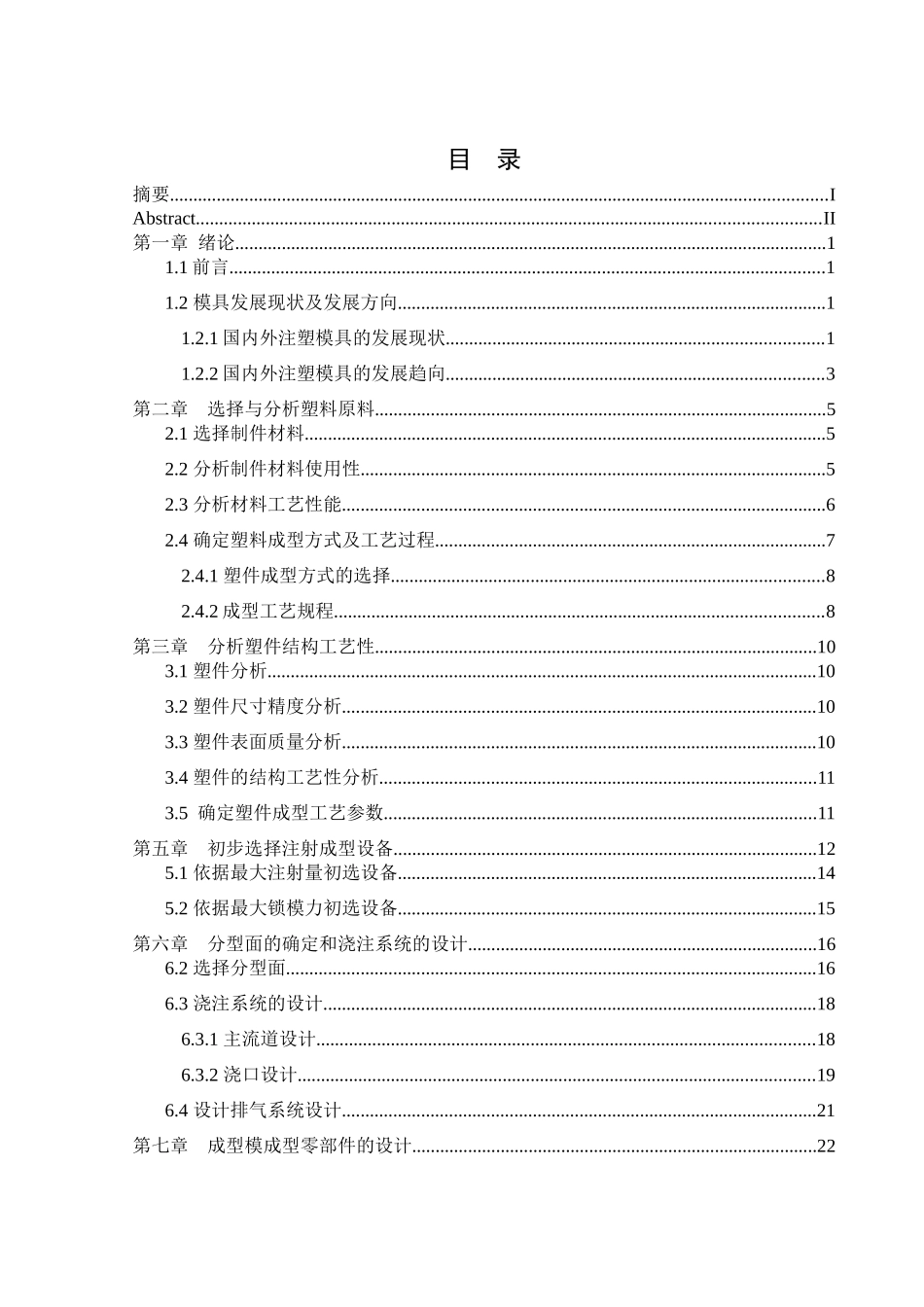 JU-2型零件的注塑模具设计_第3页