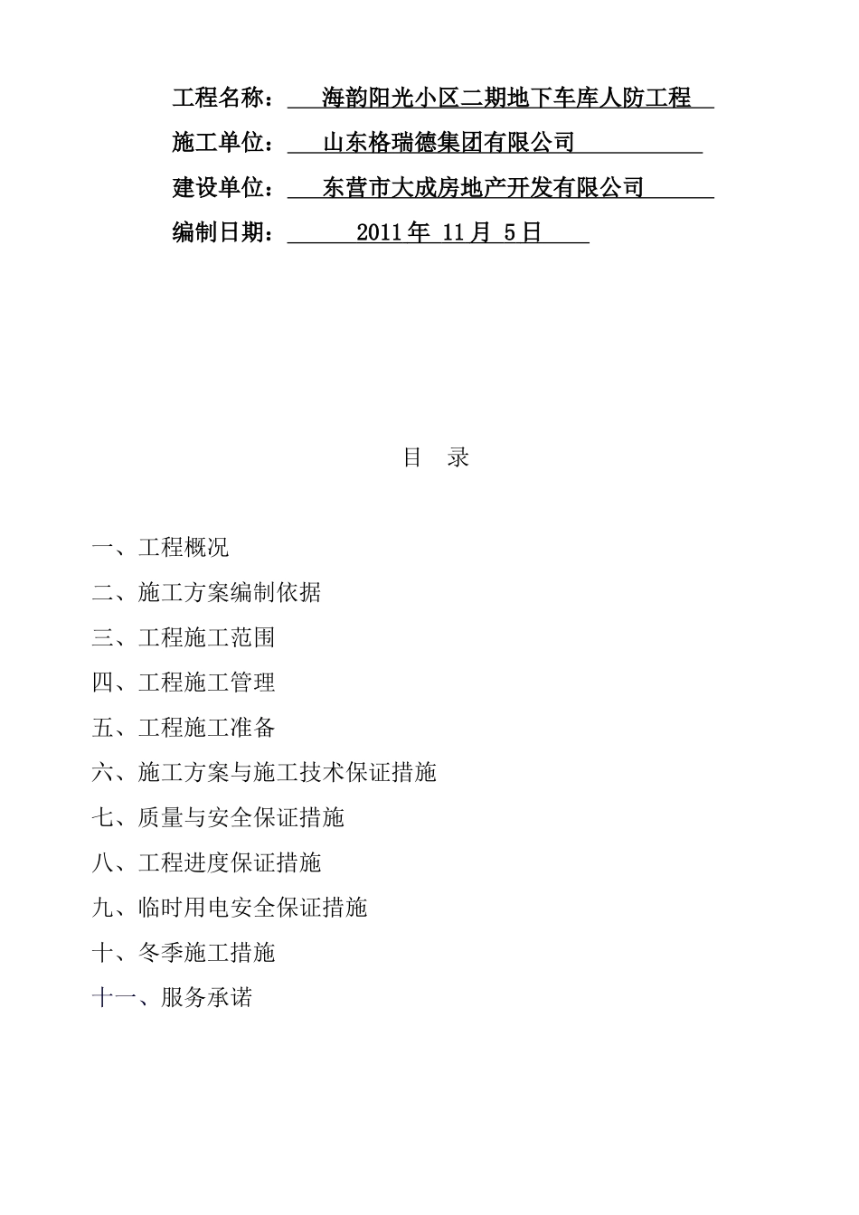 某地下车库人防工程施工组织设计_第2页