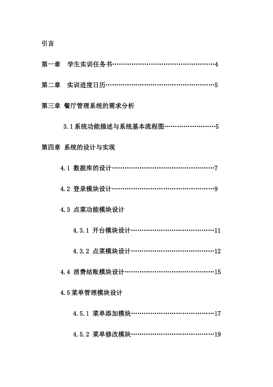 餐饮管理系统实训报告_第2页
