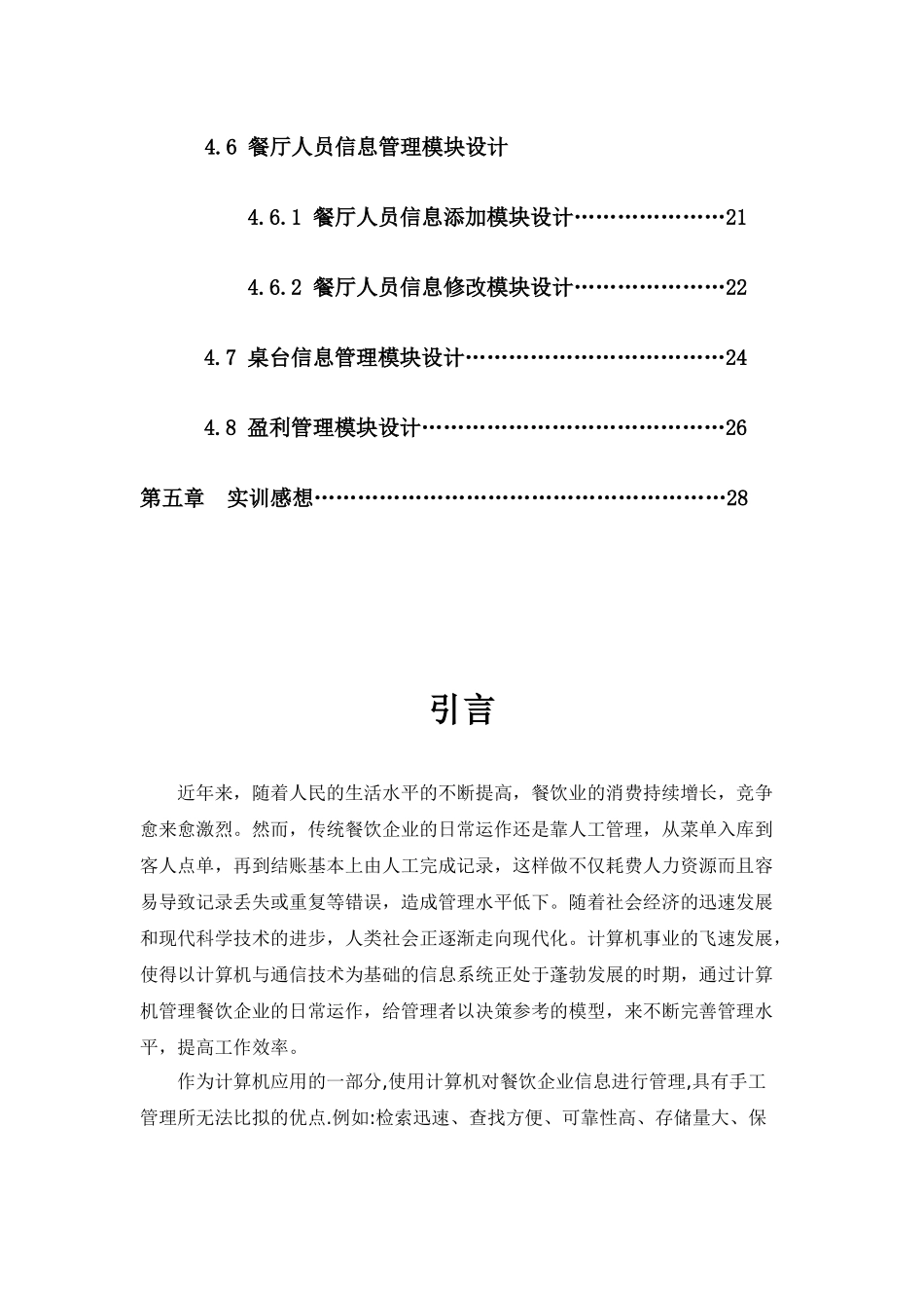餐饮管理系统实训报告_第3页