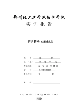 餐饮管理系统实训报告