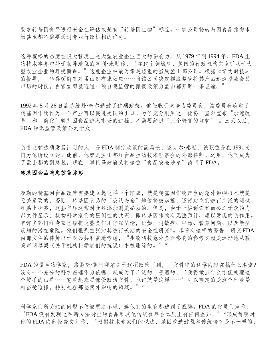 欺世盗名—转基因食品威胁健康v21510我们都对烟草、石_第2页