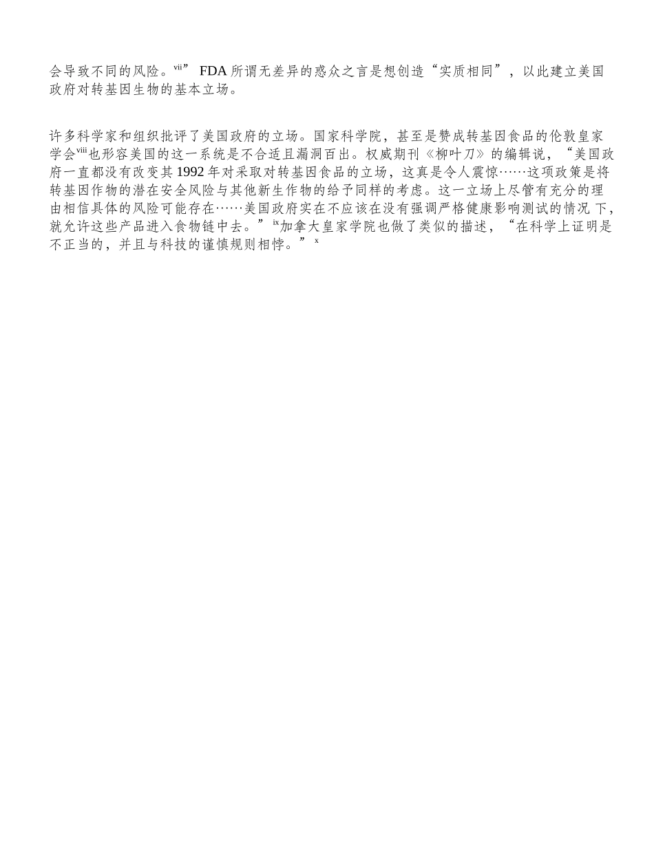 欺世盗名—转基因食品威胁健康v21510我们都对烟草、石_第3页