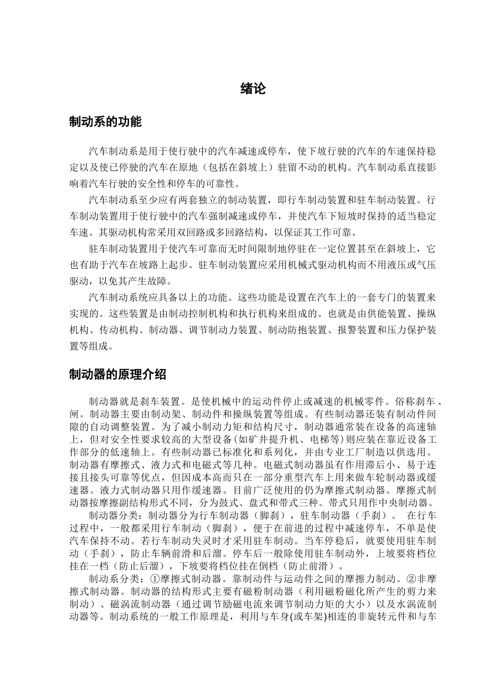 乘用车制动设计及仿真_第1页