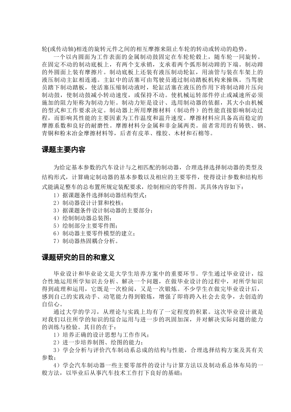 乘用车制动设计及仿真_第2页