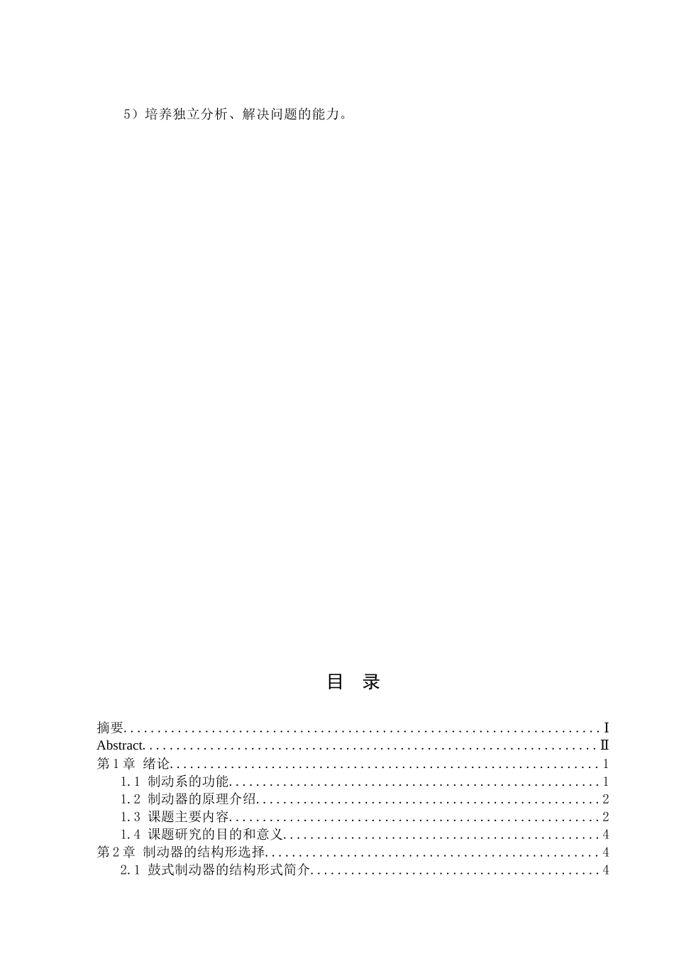 乘用车制动设计及仿真_第3页