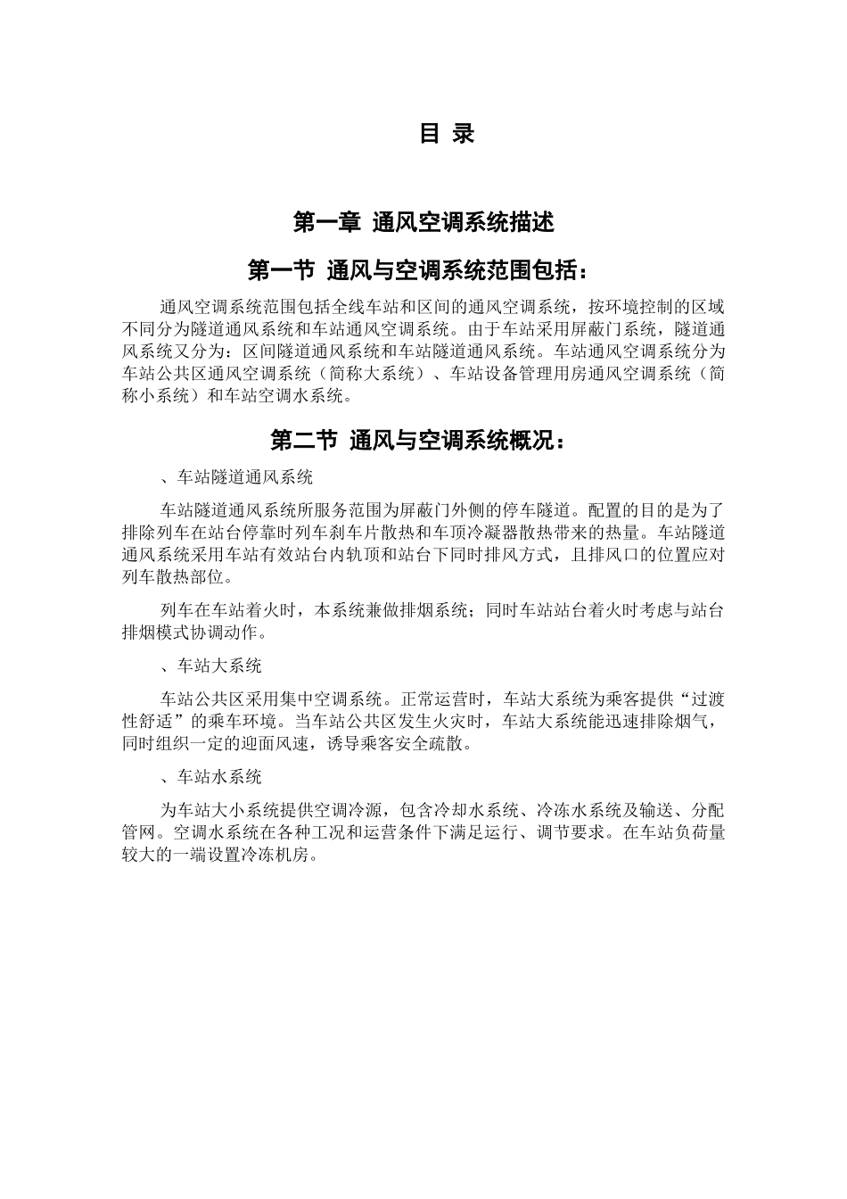通风空调工程施工组织设计1(DOC39页)_第1页