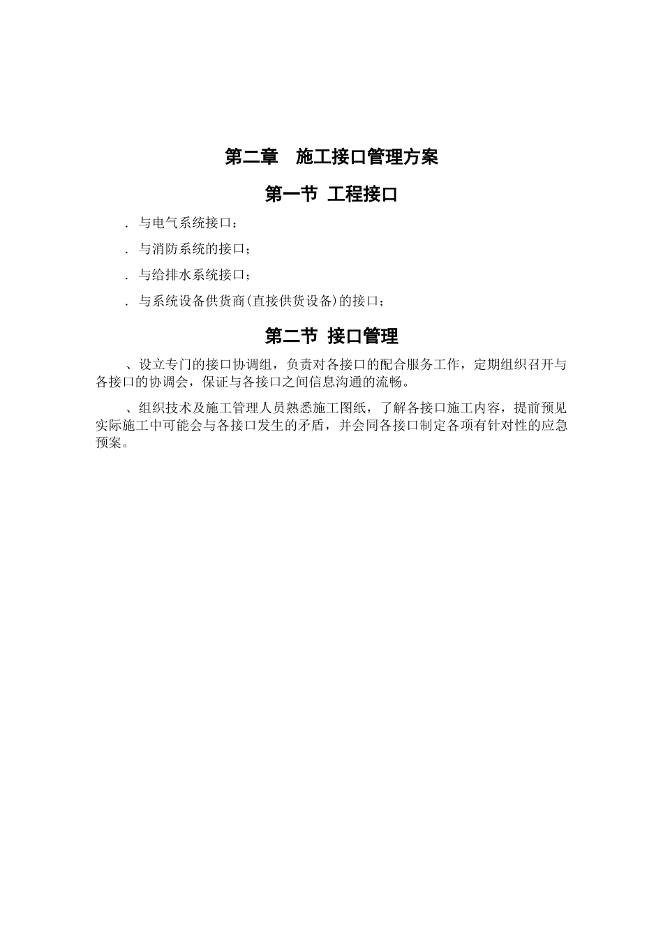 通风空调工程施工组织设计1(DOC39页)_第2页