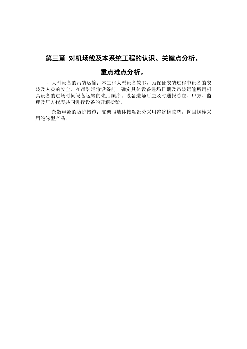 通风空调工程施工组织设计1(DOC39页)_第3页