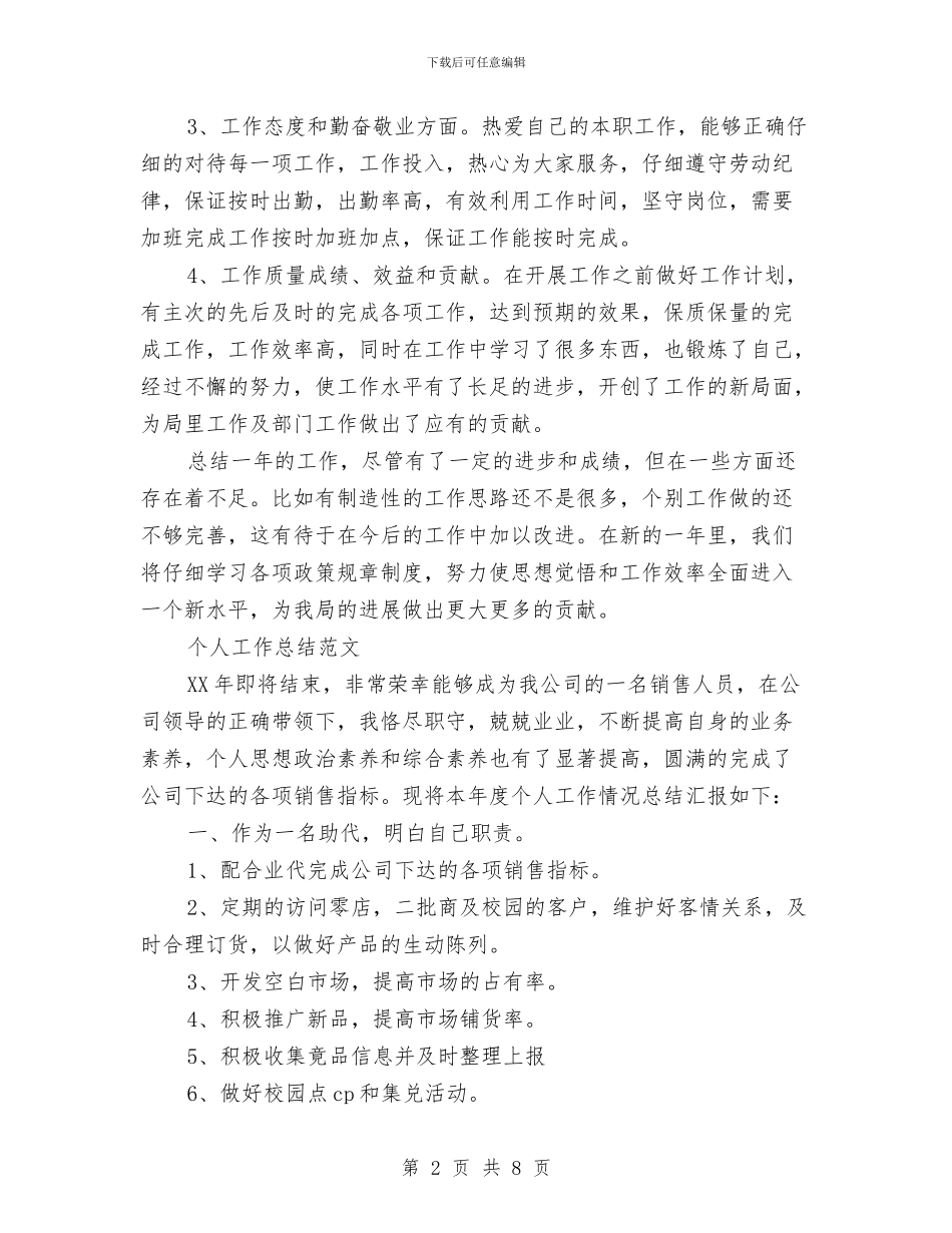 机关事务管理局2024年个人工作总结范文与机关事务管理局今年上半年工作总结汇编_第2页