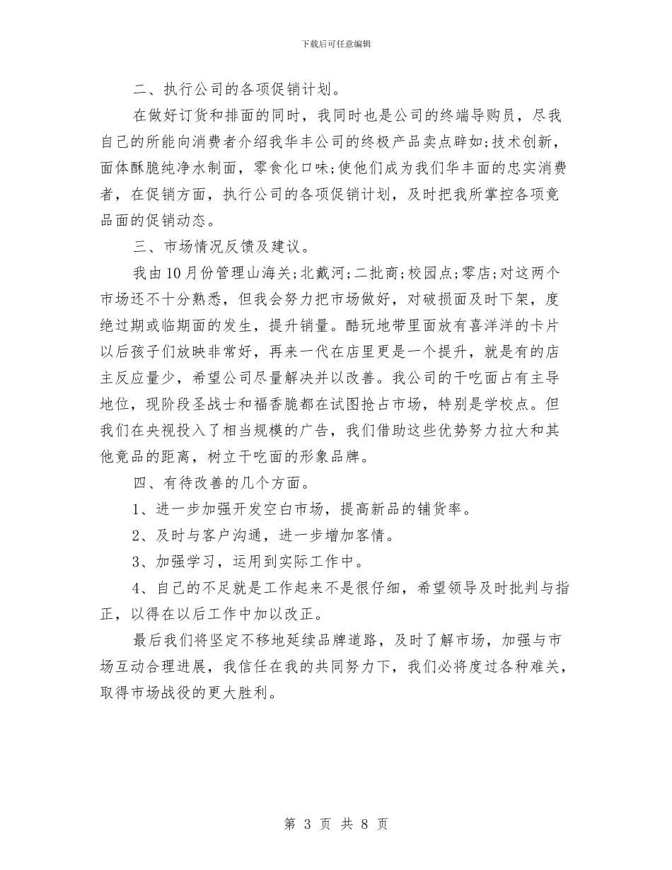 机关事务管理局2024年个人工作总结范文与机关事务管理局今年上半年工作总结汇编_第3页