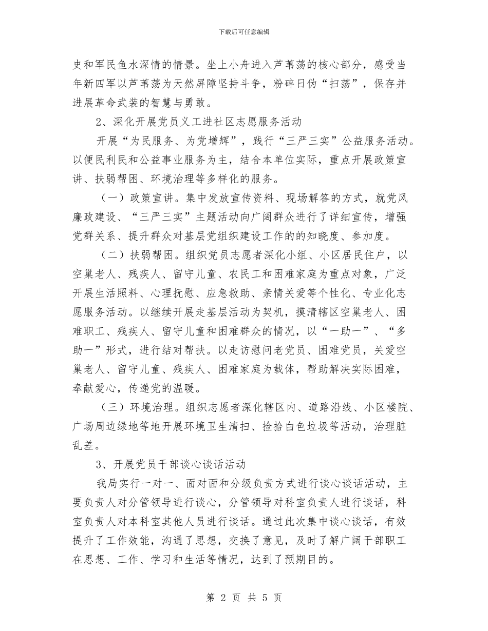 机关事务局党日活动总结与机关事务局综治工作报告汇编_第2页