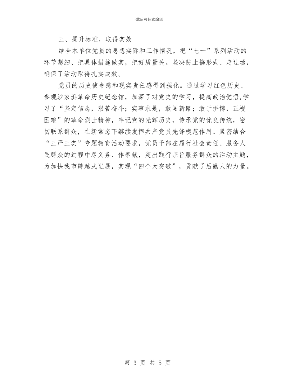机关事务局党日活动总结与机关事务局综治工作报告汇编_第3页