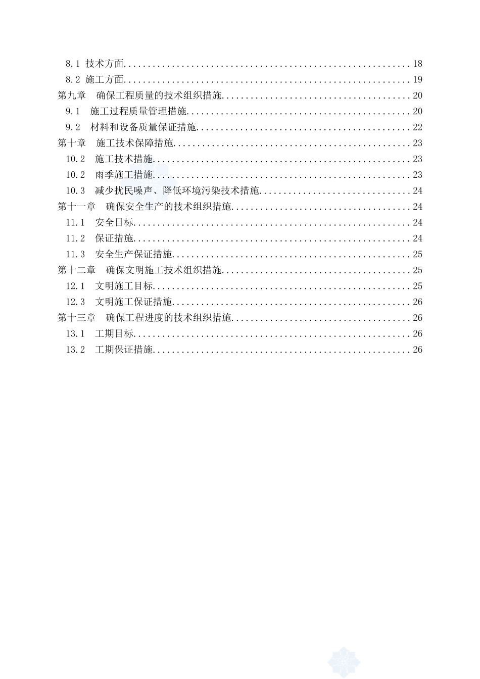 电缆沟施工组织设计(DOC31页)_第3页