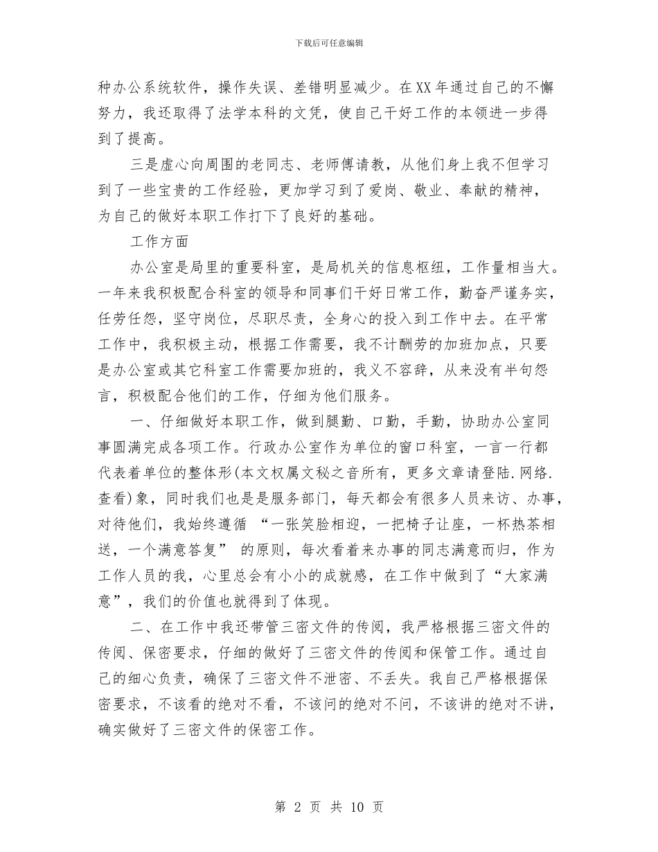 机关事务管理局办公室个人全年工作总结与机关事务管理局年终工作总结汇编_第2页