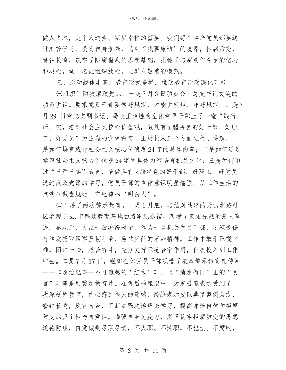 机关事务管理局第十七个党风廉政建设教育月活动总结与机关人事个人总结汇编_第2页