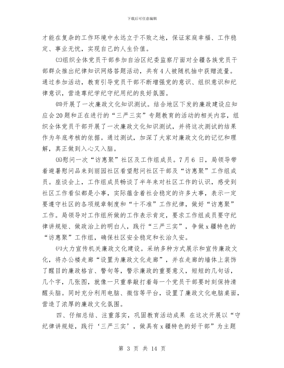 机关事务管理局第十七个党风廉政建设教育月活动总结与机关人事个人总结汇编_第3页