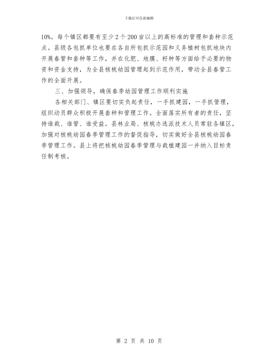 机关事务管理局述职述廉述学报告与机关事务管理局领导班子述职报告汇编_第2页