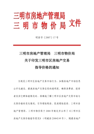 三明市房地产管理局