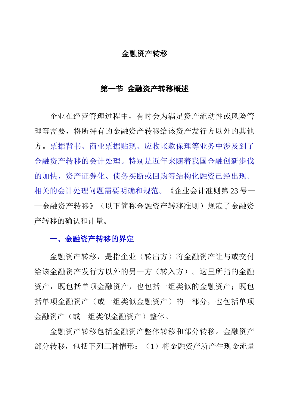 金融资产转移_第1页