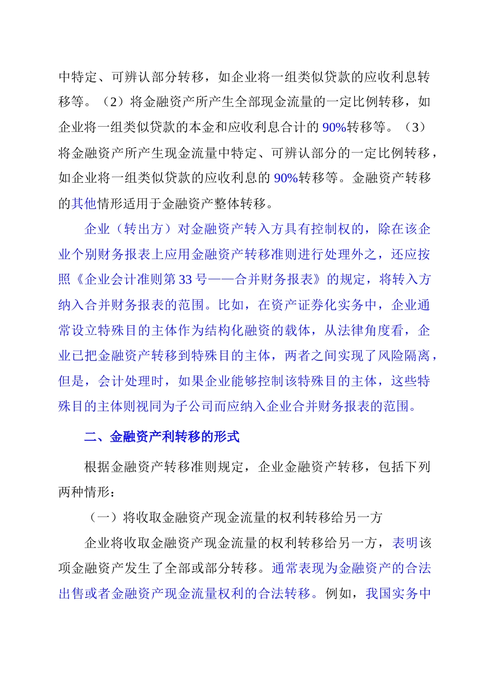 金融资产转移_第2页