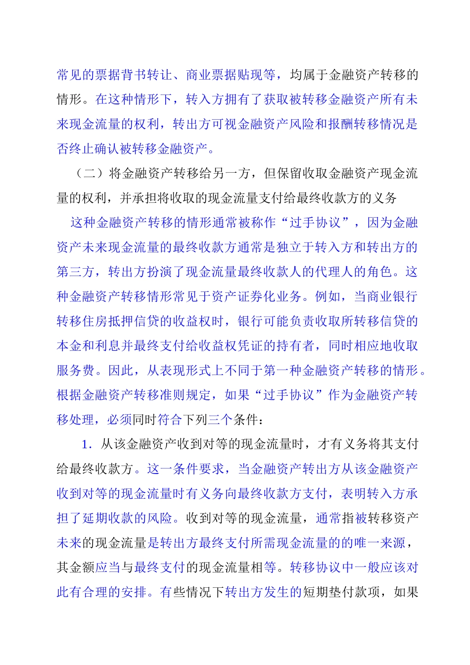 金融资产转移_第3页