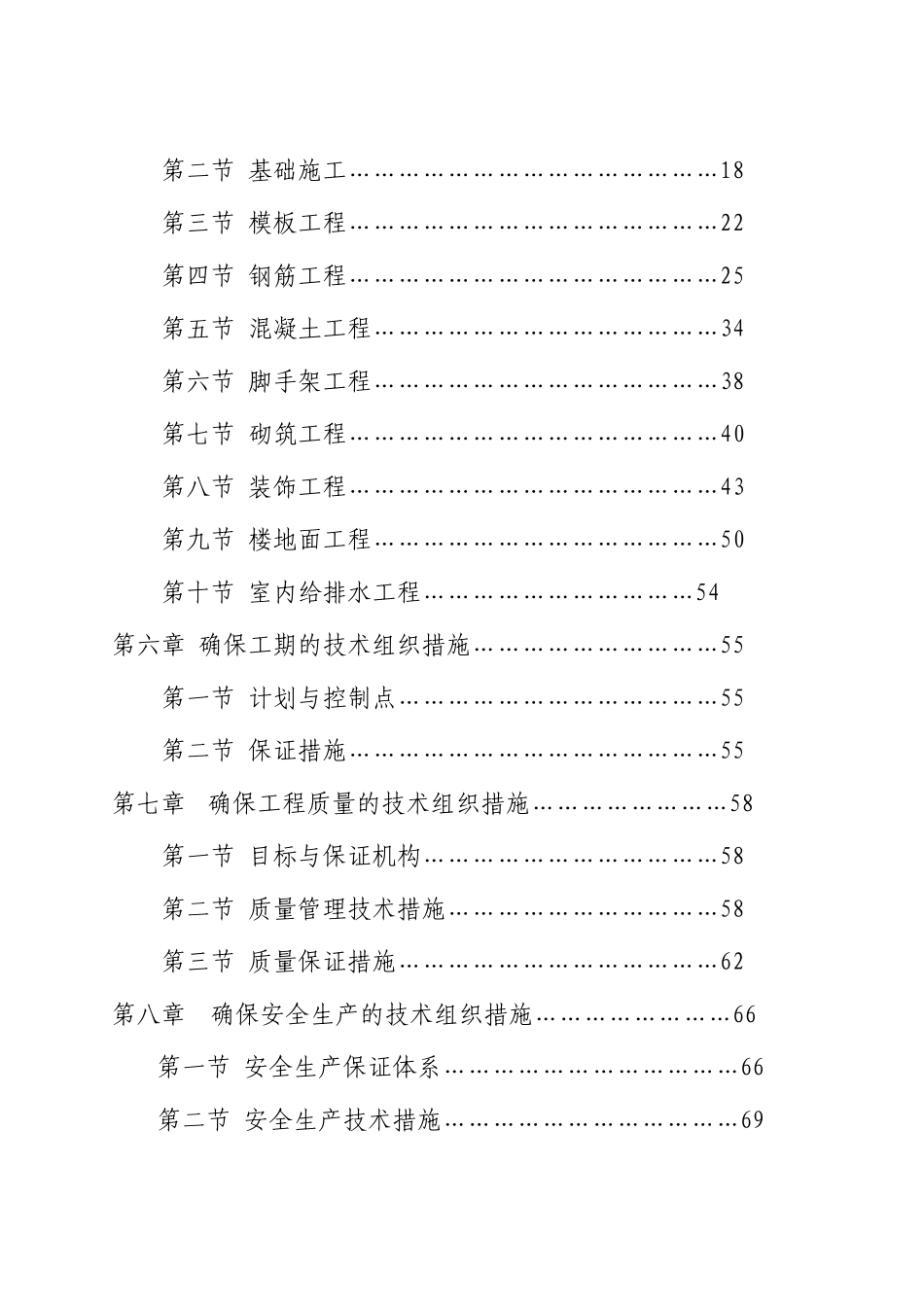 京珠施工组织设计(DOC81页)_第2页