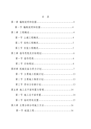 京珠施工组织设计(DOC81页)