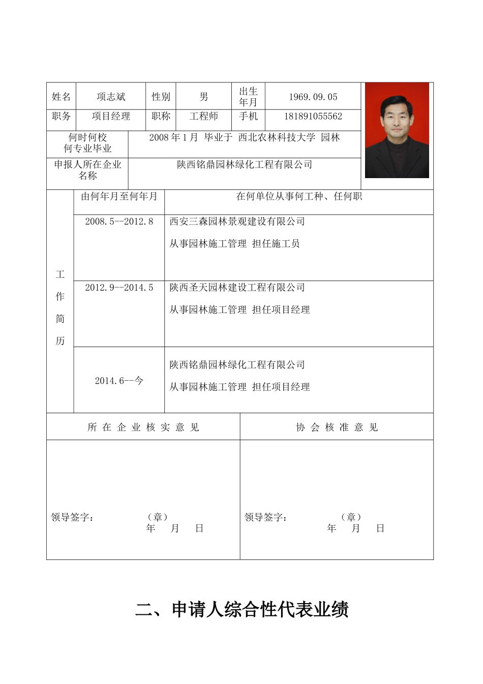 陕西省XXXX12园林绿化企业项目经理岗位证书申请表_第3页