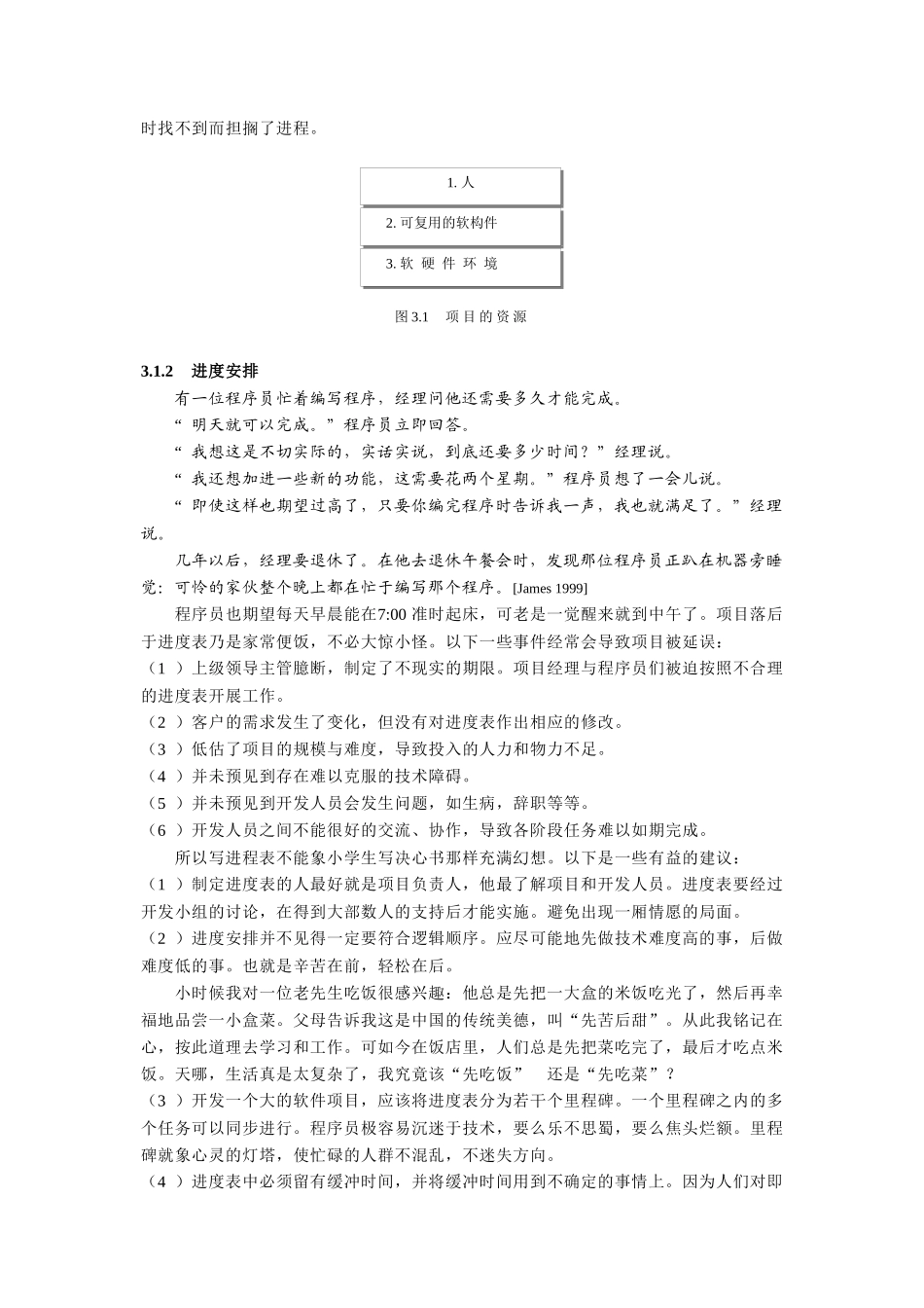 软件工程之项目计划与质量管理概述_第2页