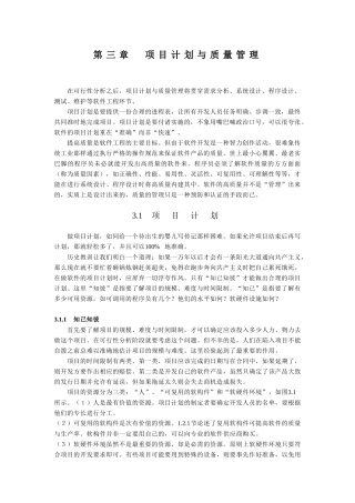 软件工程之项目计划与质量管理概述