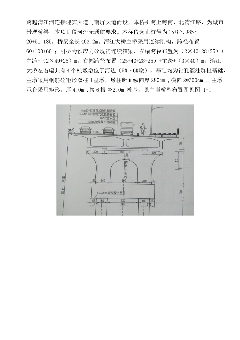 淯江大桥水上施工安全专项施工方案_第2页
